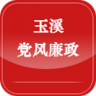 玉溪党风廉政手机客户端
