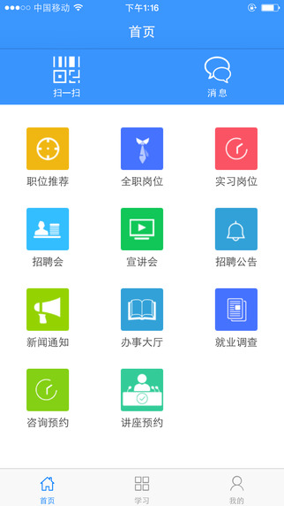 南师中北就业创业app v4.1.0 安卓版0