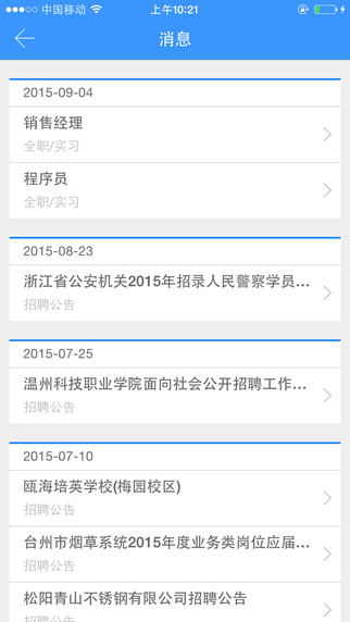 南师中北就业创业app v4.1.0 安卓版2