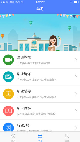 南师中北就业创业app v4.1.0 安卓版3