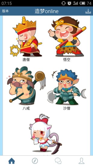 造梦西游OL助手 v1.3 安卓版0