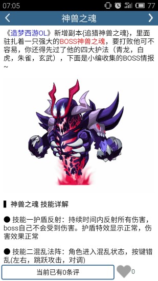 造梦西游OL助手 v1.3 安卓版2