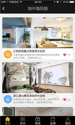 美装之家 v1.0 安卓版0