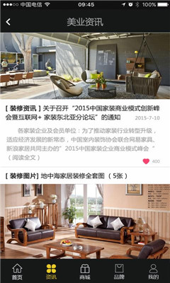 美装之家 v1.0 安卓版2