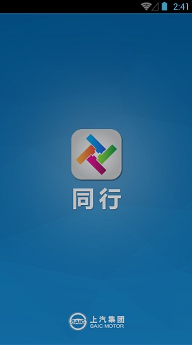 上汽集团同行ios手机版 v5.6.16 iPhone版0