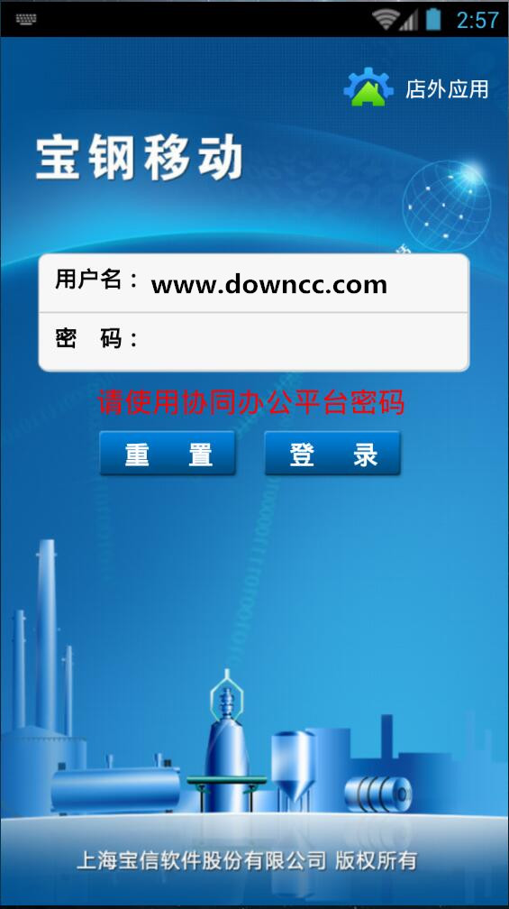 宝钢移动iPhone版 v2.0.6 苹果越狱版0
