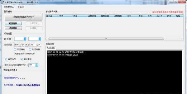 火影忍者OL木叶辅助工具 V1.0.5 最新免费版0