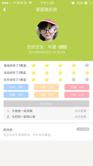 中国联通互动宝宝3.0家长端 v3.0 安卓版3