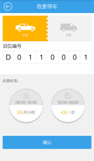 公众停车宝 v1.1.1 安卓版0
