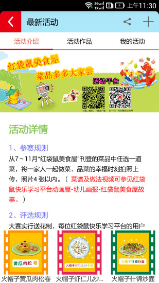 红袋鼠快乐学习家庭版 v1.3.0 安卓版2