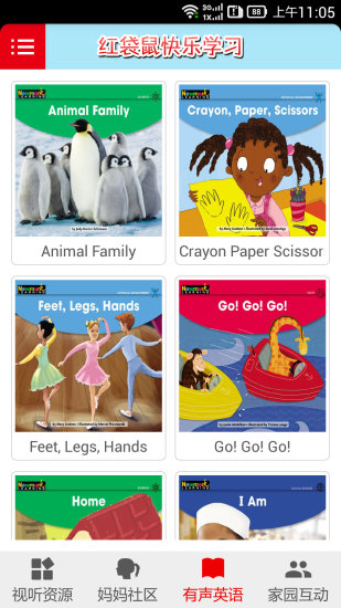 红袋鼠快乐学习家庭版 v1.3.0 安卓版3