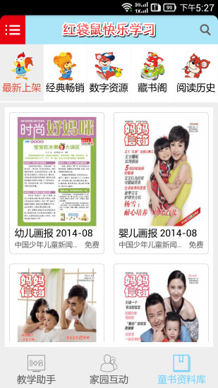 红袋鼠快乐学习教师版 v1.1.2 安卓版2