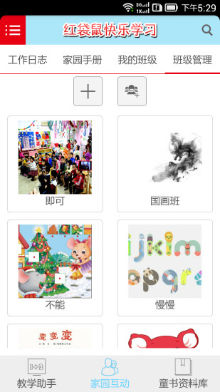 红袋鼠快乐学习教师版 v1.1.2 安卓版3