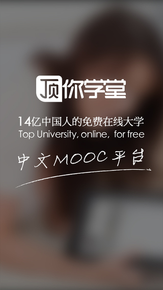 顶你学堂手机版 v1.3 安卓版0