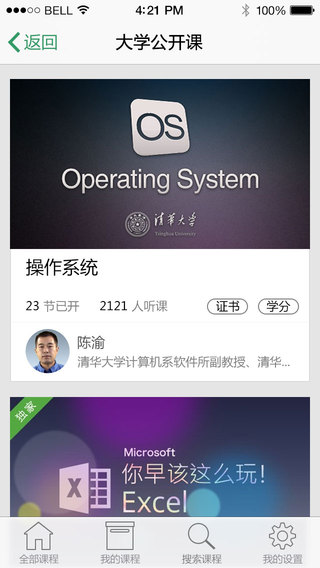 顶你学堂手机版 v1.3 安卓版3
