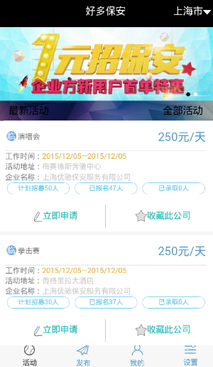 好多保安(保安招聘) v1.0 安卓版0