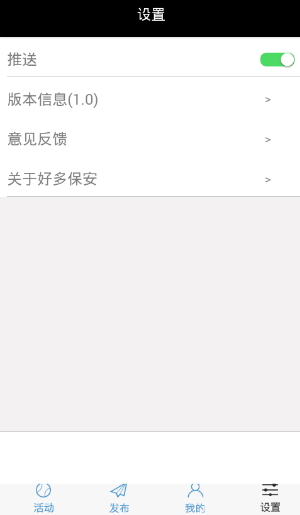 好多保安(保安招聘) v1.0 安卓版2