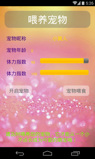 小黄人桌面宠物 v1.5 安卓版2