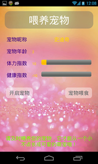 桌面宠物-史迪仔 v1.3 安卓版2