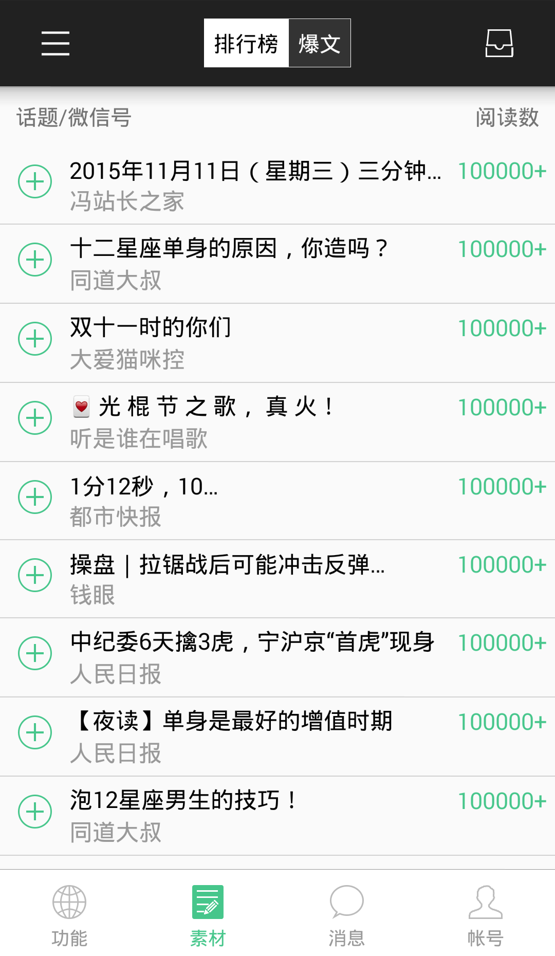 微小宝公众号助手 v1.3.1 安卓版2