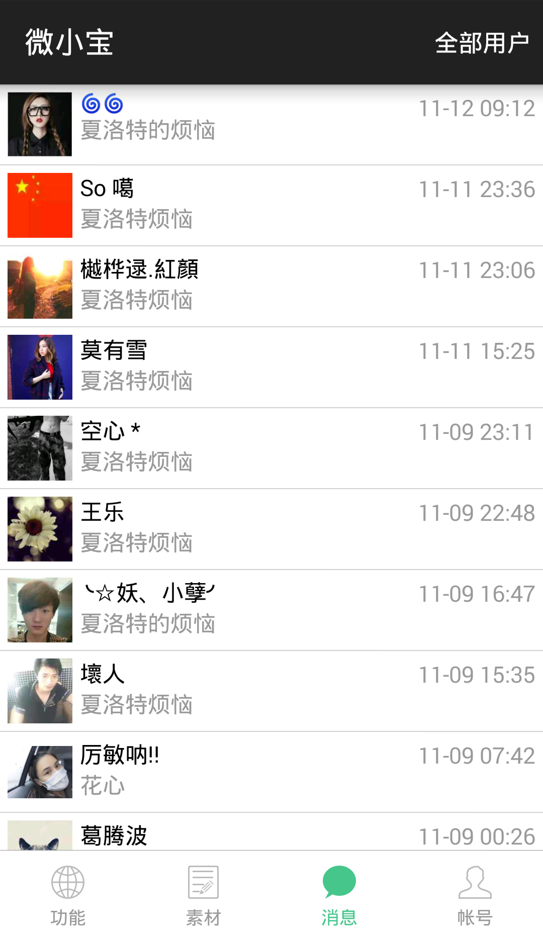 微小宝公众号助手 v1.3.1 安卓版3