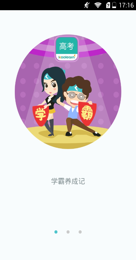 新东方高考 v1.0.0 安卓版1