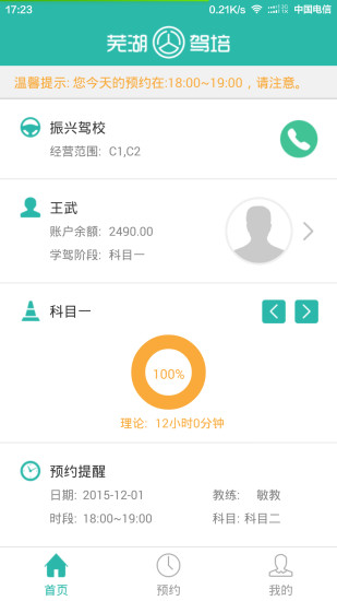 芜湖驾培 v1.0 安卓版0