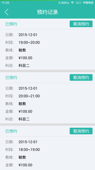 芜湖驾培 v1.0 安卓版3