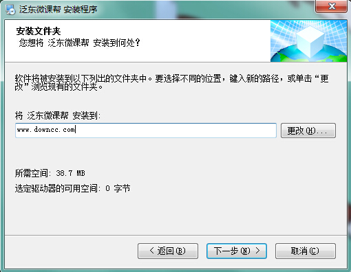 泛东微课帮 v2.0.0.1 官方最新版0