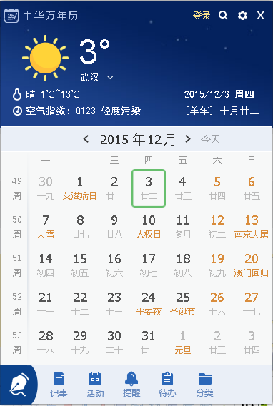 百度万年历2017电脑版 v1.0.0.10 官方版0