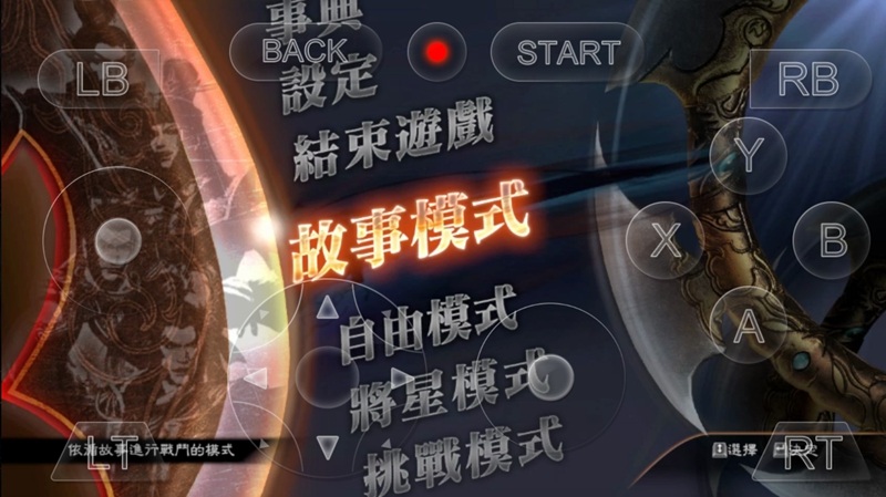 真三国无双6手机中文版 真三国无双6手机版下载