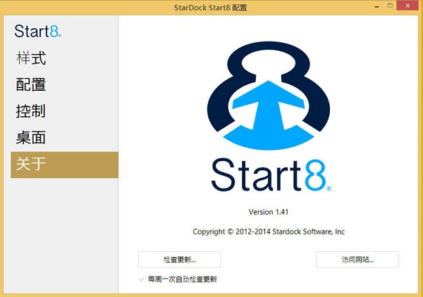 stardock start8中文修改版 v1.5 免费版0