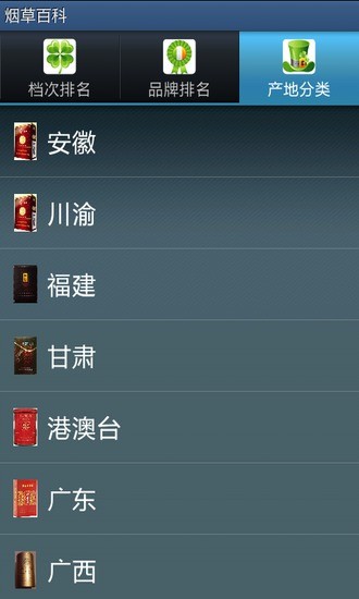 烟草百科 v1.0 安卓版0