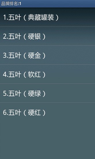 烟草百科 v1.0 安卓版1