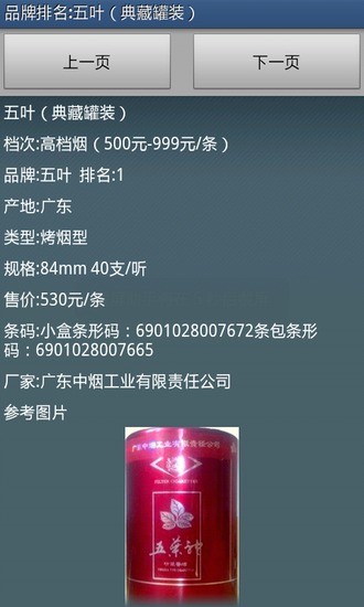 烟草百科 v1.0 安卓版2