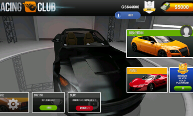 竞速俱乐部racing club修改版 v3.07 安卓修改版2
