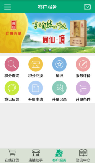 闽烟在线 v2.3.6 安卓版0