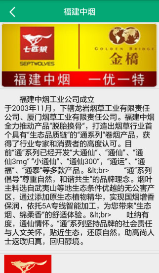 闽烟在线 v2.3.6 安卓版1