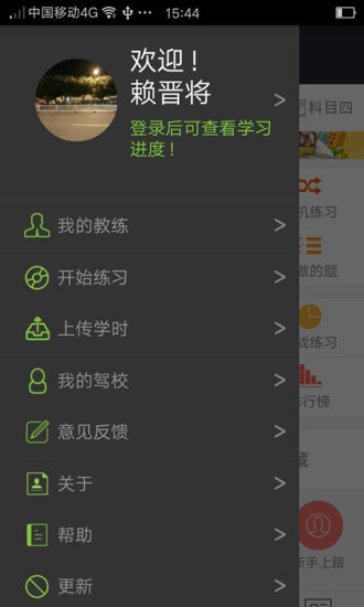 厦门极速驾培 v2.4.5 安卓最新版1