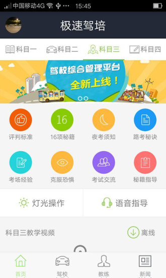 厦门极速驾培 v2.4.5 安卓最新版0