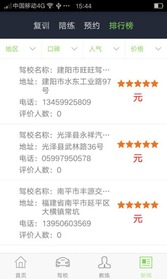 厦门极速驾培 v2.4.5 安卓最新版2