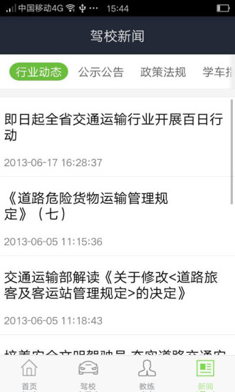 厦门极速驾培 v2.4.5 安卓最新版3