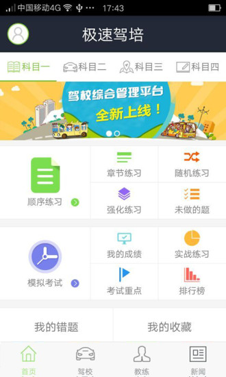 厦门极速驾培 v2.4.5 安卓最新版4