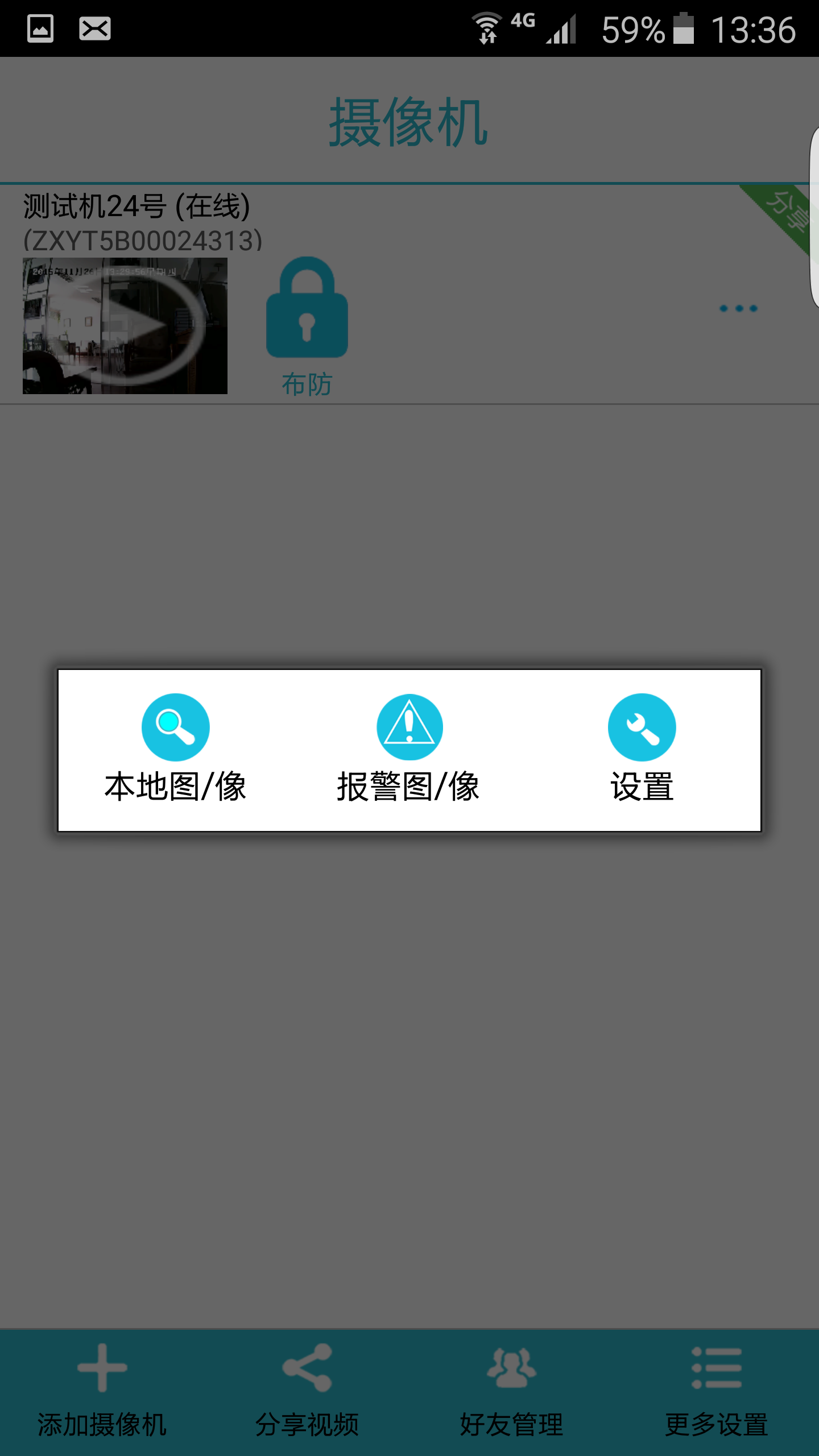 援通监护软件(远程监控) v1.2.1 安卓版1