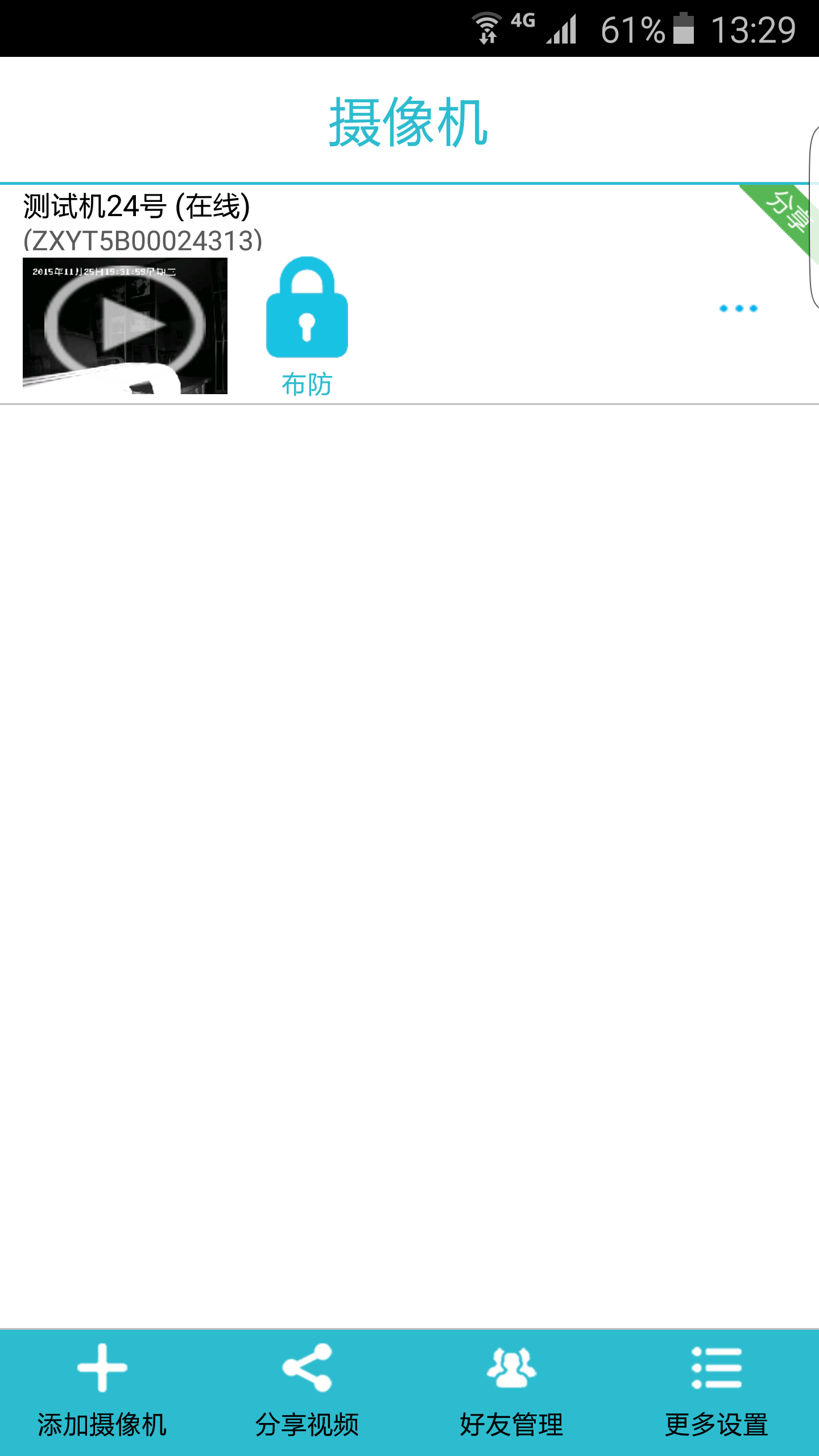 援通监护软件(远程监控) v1.2.1 安卓版2