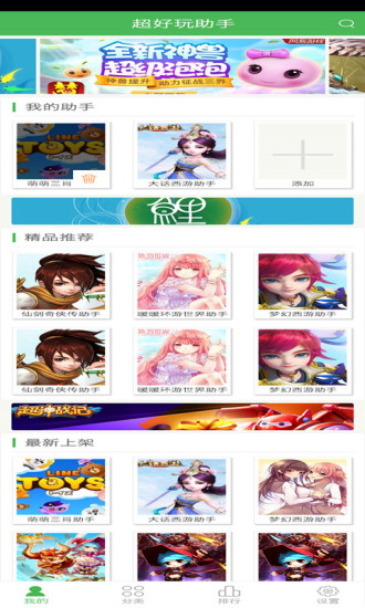 超好玩助手 V2.1.0 安卓版0