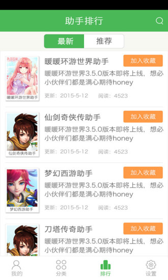 超好玩助手 V2.1.0 安卓版3