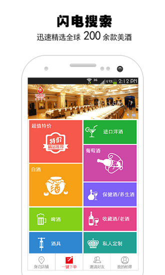 酒便利苹果版 v3.9.95 iphone版1