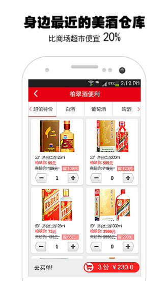 酒便利苹果版 v3.9.95 iphone版2
