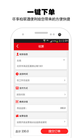 酒便利苹果版 v3.9.95 iphone版0